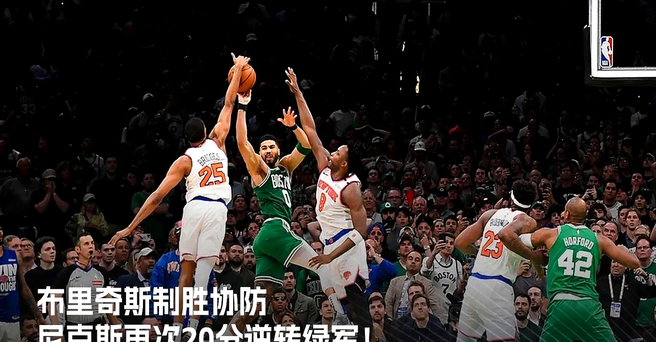 NBA总决赛东区半决赛巨头争霸 NBA总决赛东区半决赛巨头争霸