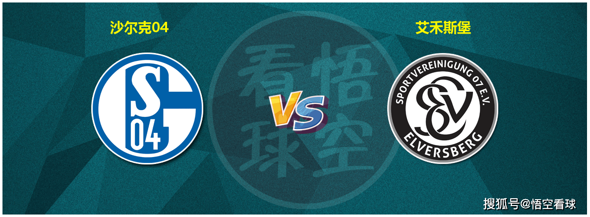 关于沙尔克主场告捷，重回升班马之位的信息