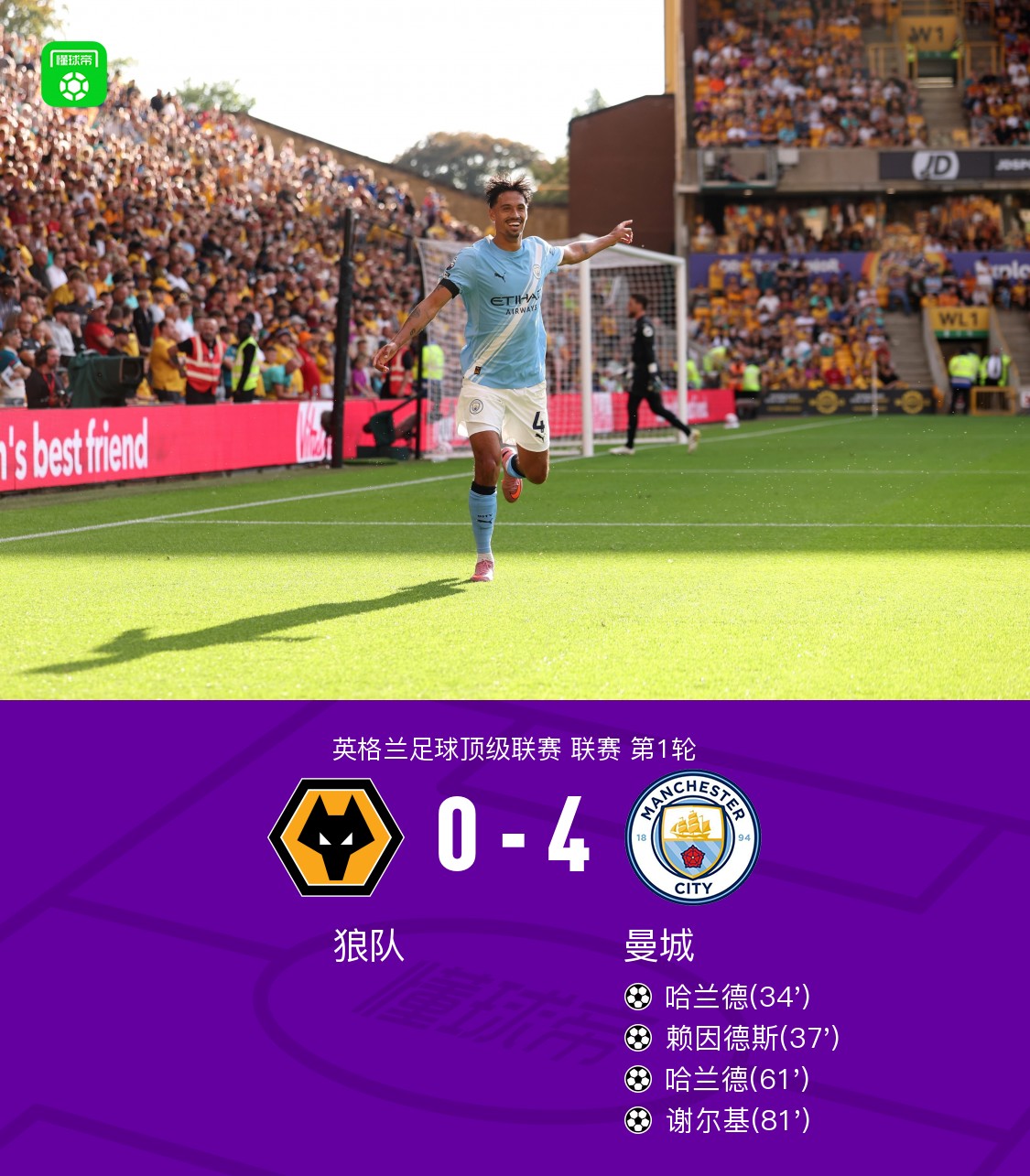 曼城主场惨败斯旺西，胜利浮现