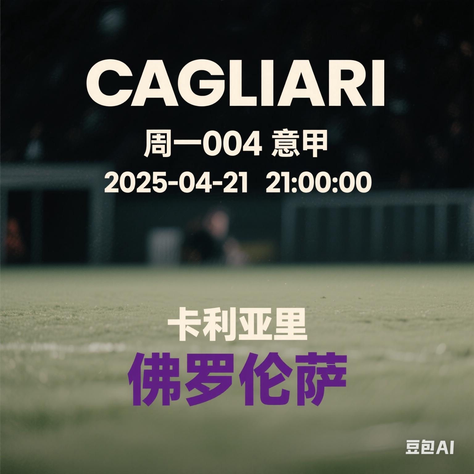 卡利亚里客场不敌,仍保持降级忧虑的简单介绍 卡利亚里客场不敌,仍保持降级忧虑的简单介绍