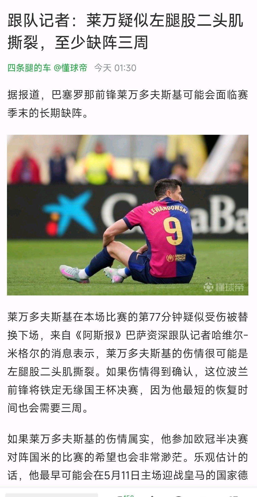 关于国米遭遇门兴沉重失利,球迷呼吁支持的信息 关于国米遭遇门兴沉重失利,球迷呼吁支持的信息